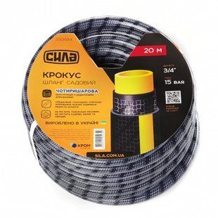 СИЛА Шланг садовий КРОКУС 3/4" 20 м 550684 фото